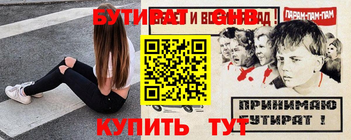 БУТИРАТ 99% Семилуки