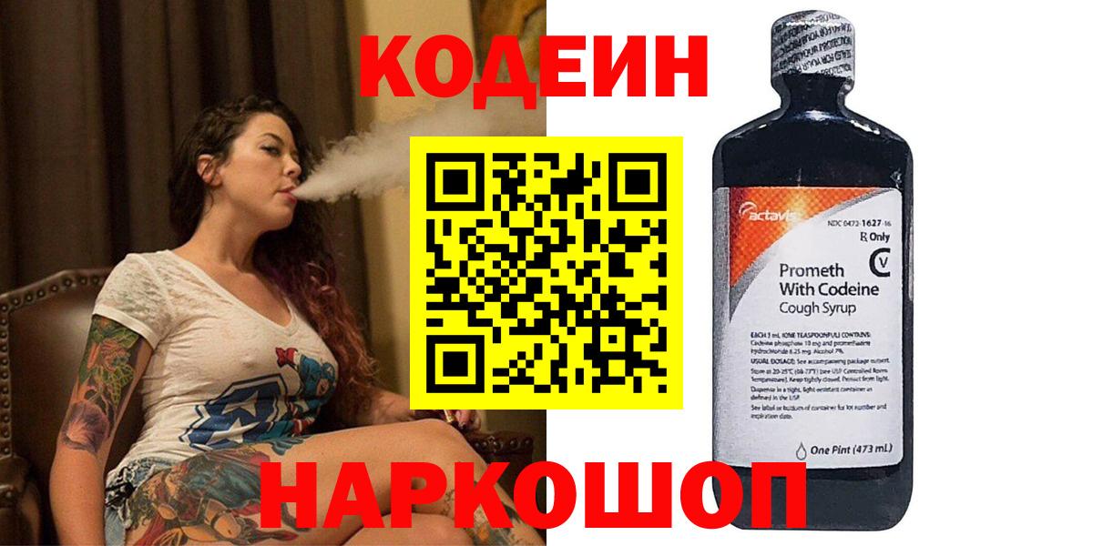 Codein Purple Drank  Кодеиновый сироп Lean Purple Drank  Семилуки  Вход с VPN 