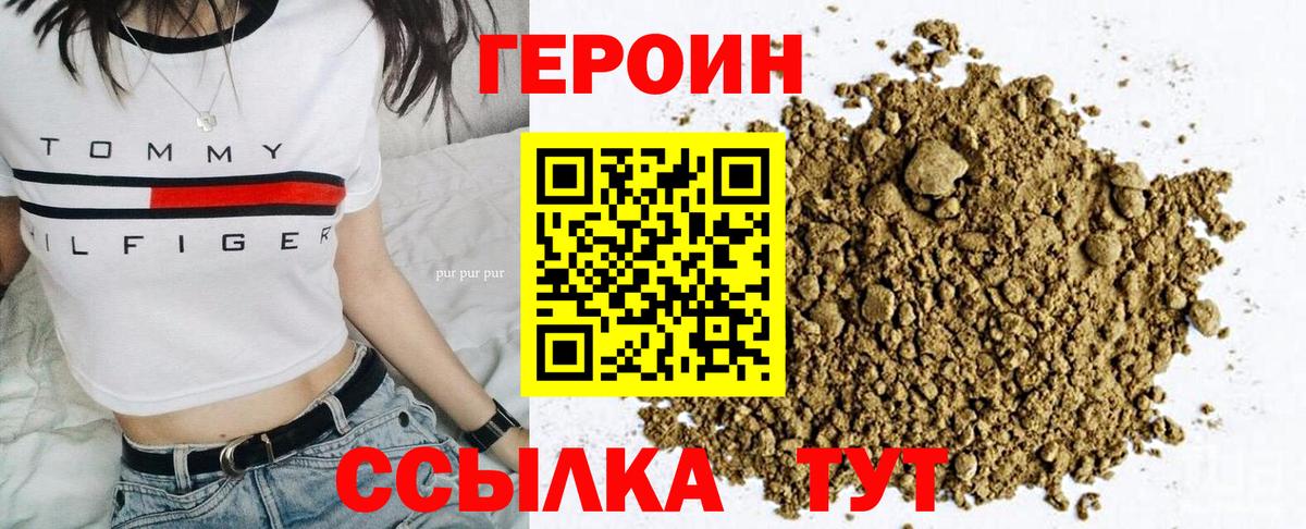 Героин хмурый Семилуки