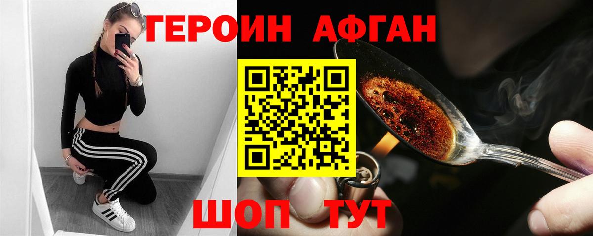 Семилуки  ГЕРОИН Афган  Вход с VPN 