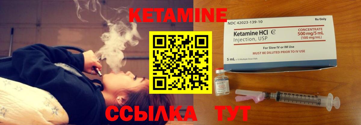 КЕТАМИН ketamine Семилуки