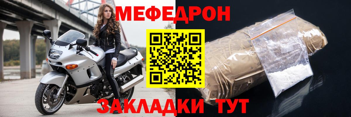 Меф  Мефедрон mephedrone  Вход с VPN  Семилуки 